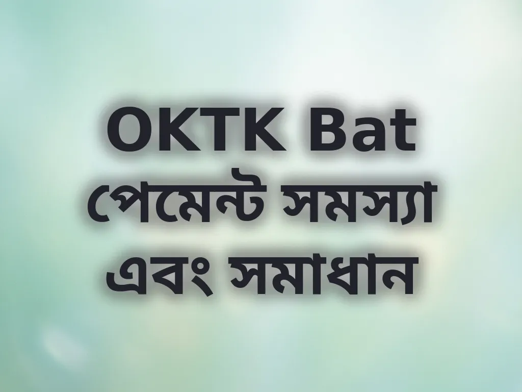 OKTK Bat পেমেন্ট সমস্যা এবং সমাধান