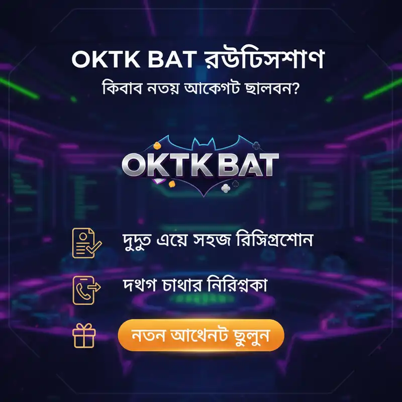 oktk bat Registration