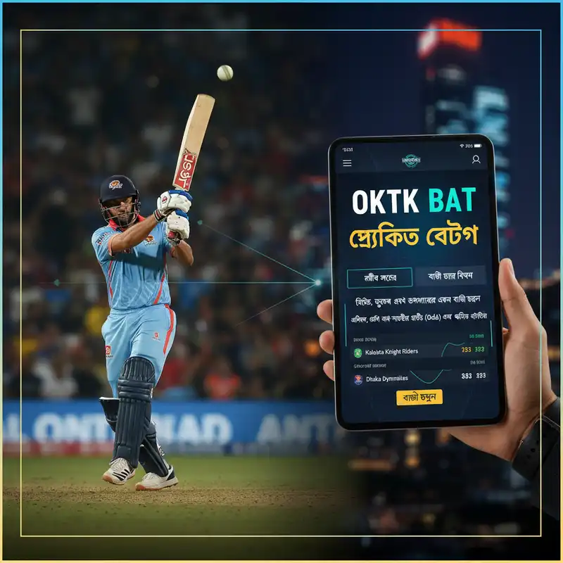 oktk bat ক্রিকেট বেটিং প্ল্যাটফর্ম
